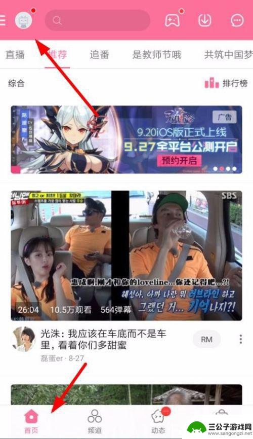 b站如何改名字手机 b站怎么修改用户昵称