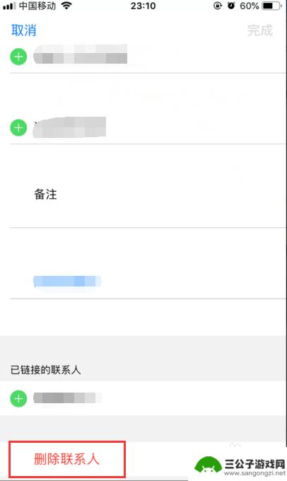 苹果手机删除全部通讯录联系人怎么删 iPhone苹果手机怎么清除通讯录联系人的手机号码