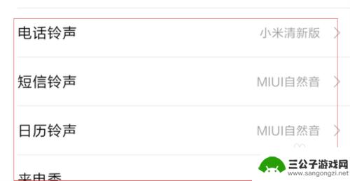 红米手机蓝牙怎么设置铃声 红米手机怎么自定义铃声