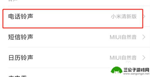 红米手机蓝牙怎么设置铃声 红米手机怎么自定义铃声