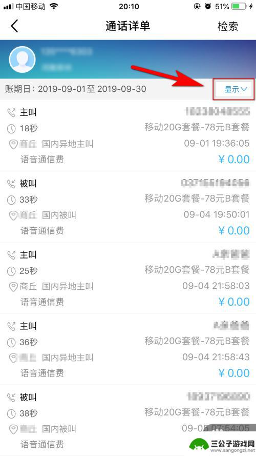 移动手机app怎么查通话记录 移动如何查看通话记录