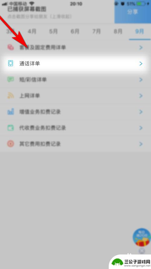 移动手机app怎么查通话记录 移动如何查看通话记录