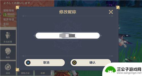 原神主角名字能改吗 原神主角名字怎么修改