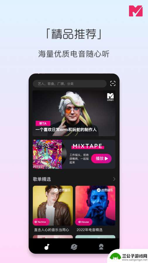 迷思音乐app最新版