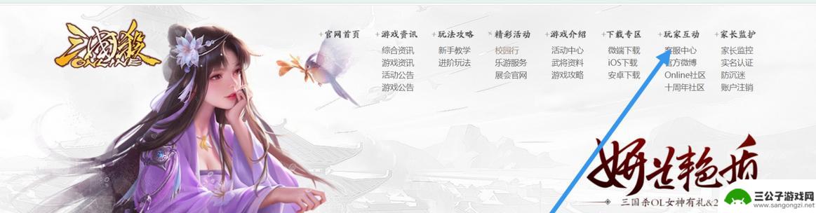 三国杀十周年如何绑定邮箱 如何在三国杀十周年绑定邮箱