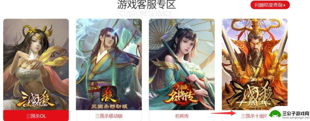 三国杀十周年如何绑定邮箱 如何在三国杀十周年绑定邮箱