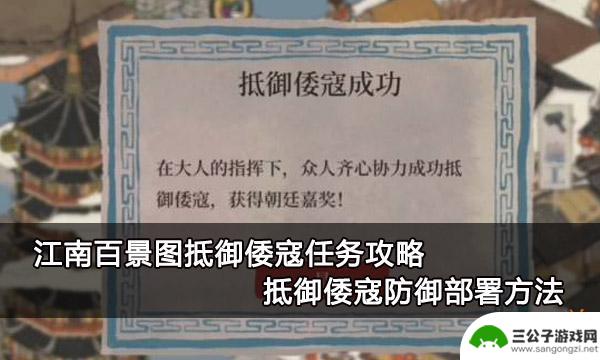 江南百景图怎么防止倭寇入侵 江南百景图抵御倭寇防御部署方法