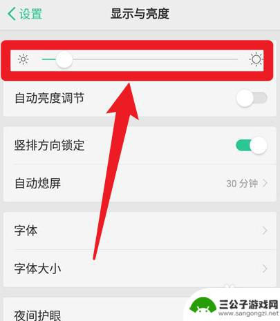 手机屏幕不够亮怎么办 手机屏幕亮度调节不够明亮怎么办