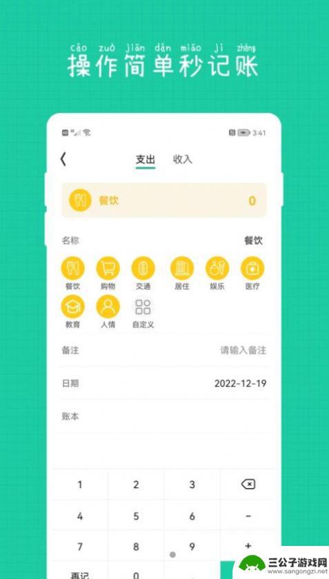 小日子记账本app