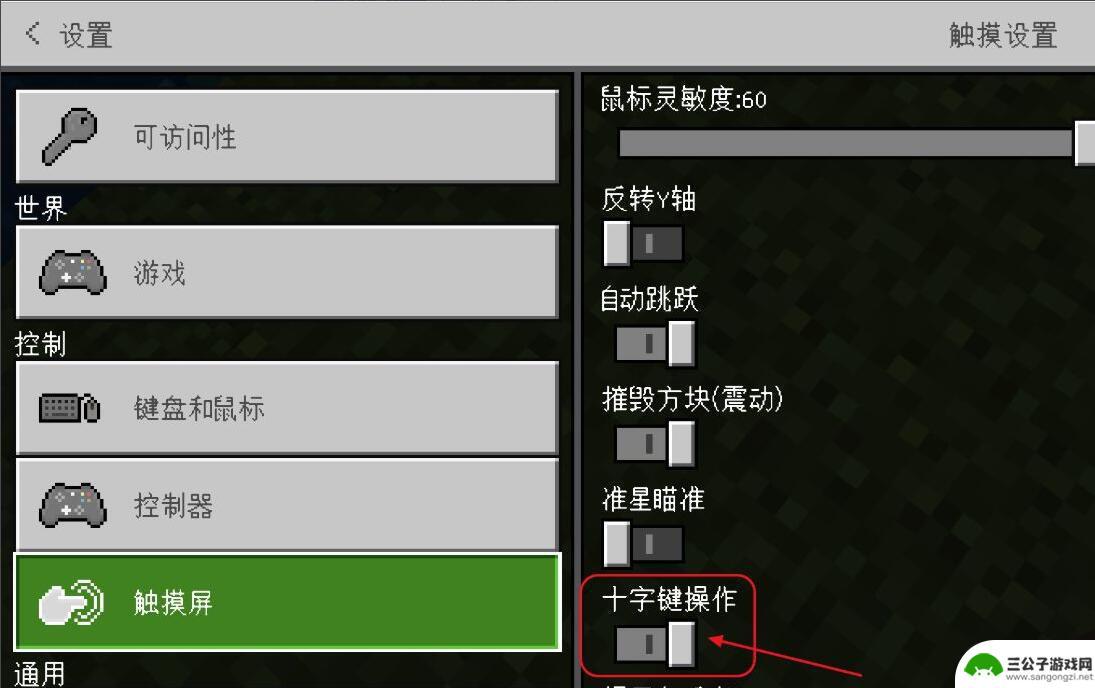 我的世界手机版怎么改移动设置 我的世界2023移动方式调整在哪里