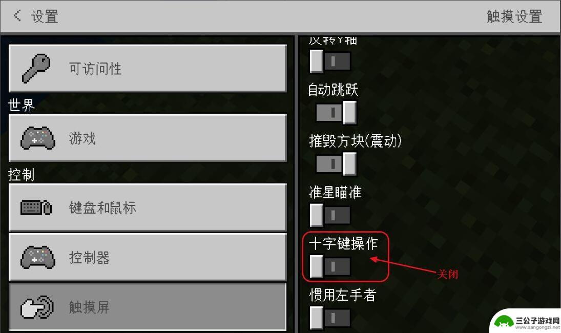 我的世界手机版怎么改移动设置 我的世界2023移动方式调整在哪里