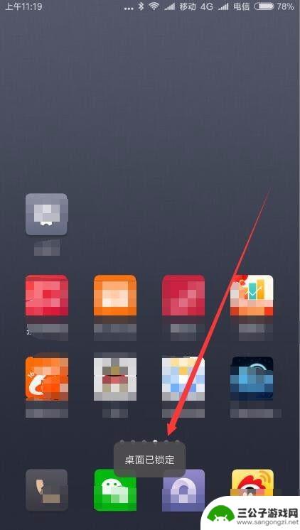 小米手机页面怎么锁定 小米手机桌面锁定解除方法