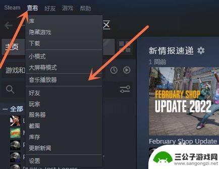 steam音乐播放器不见了 steam音乐播放器如何打开