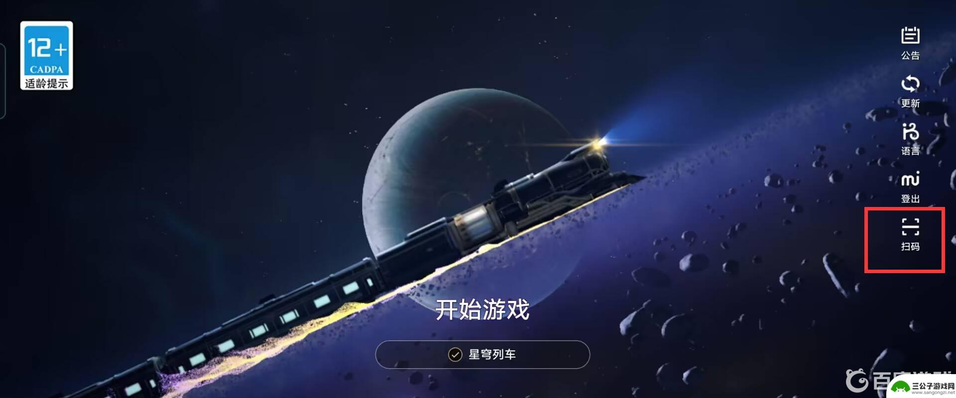 崩坏星穹铁道手游怎么扫码 崩坏星穹铁道扫码登录步骤