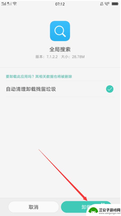 oppo手机怎么删除搜索页面 oppo手机如何关闭全局搜索功能