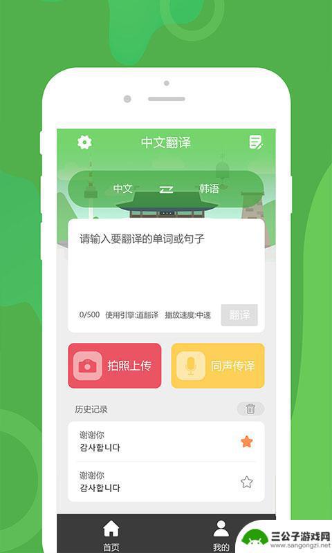 优学韩语翻译最新安卓版