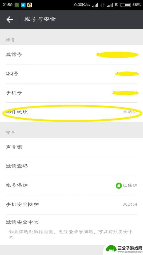 苹果手机微信怎么绑定邮箱地址 微信账号怎么绑定邮箱