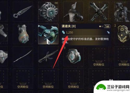 warframe怎么扔东西 怎么出售星际战甲不需要的物资