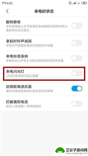 手机闪光零食怎么设置 安卓手机来电闪光灯设置教程