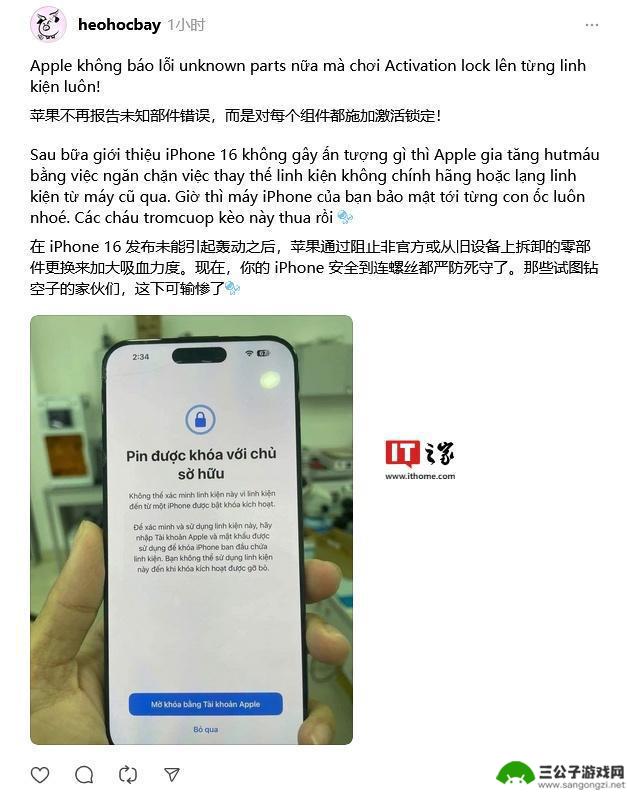 苹果推出iOS 18升级，加强防盗功能：激活锁、账号绑定及电池识别功能