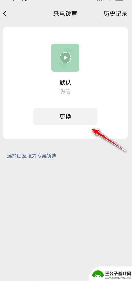 微信手机铃声高级设置怎么设置 微信怎么设置换铃声状态