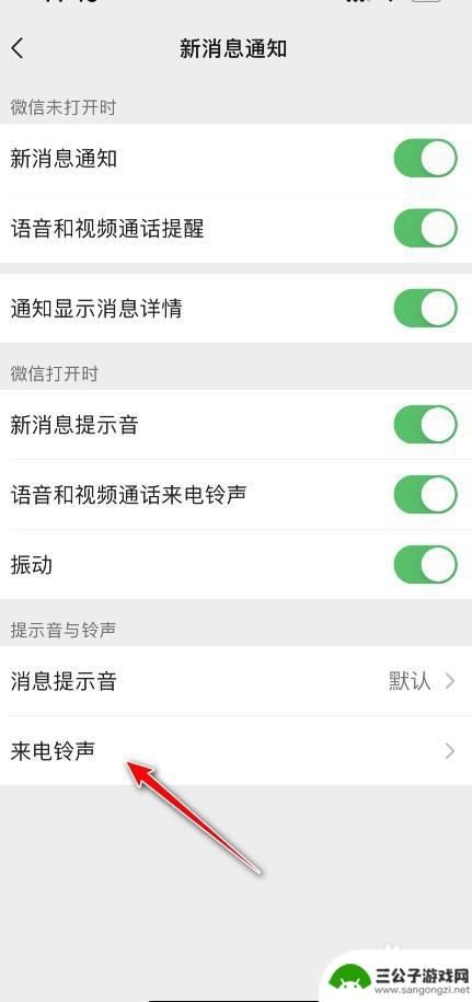 微信手机铃声高级设置怎么设置 微信怎么设置换铃声状态