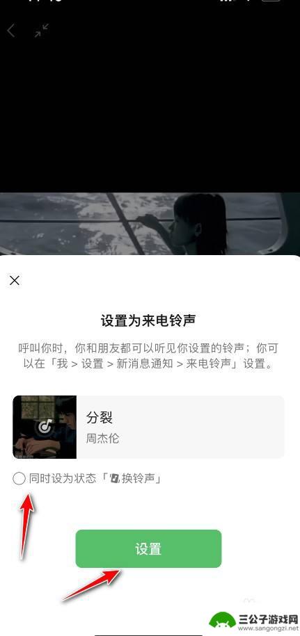 微信手机铃声高级设置怎么设置 微信怎么设置换铃声状态