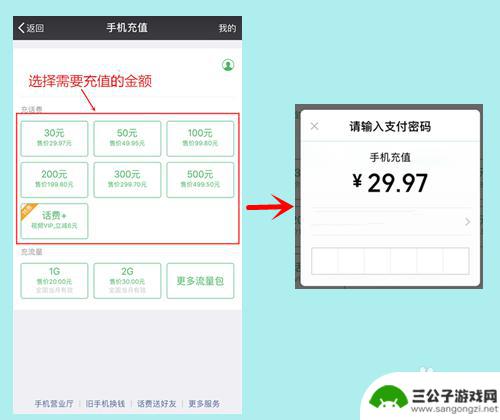 怎么用手机领话费 手机交话费的流程