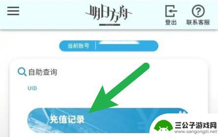 明日方舟怎么看充值记录 怎样查看手机上的明日方舟充值记录