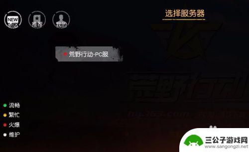 荒野行动怎么微信登录 荒野行动账号登录方式