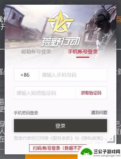 荒野行动怎么微信登录 荒野行动账号登录方式