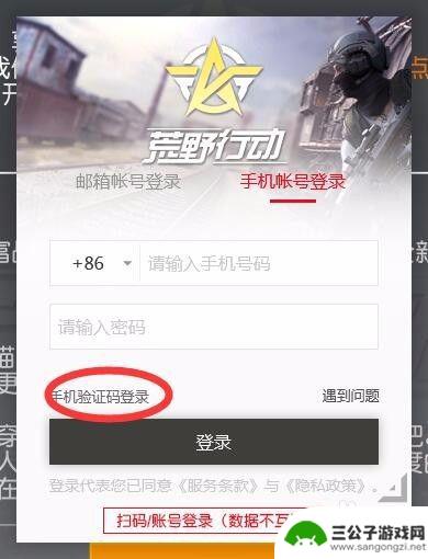荒野行动怎么微信登录 荒野行动账号登录方式