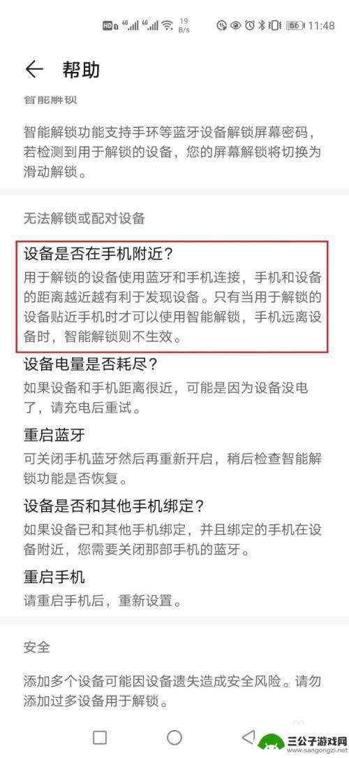 蓝牙耳机解锁如何开启手机 华为手机蓝牙解锁设置方法