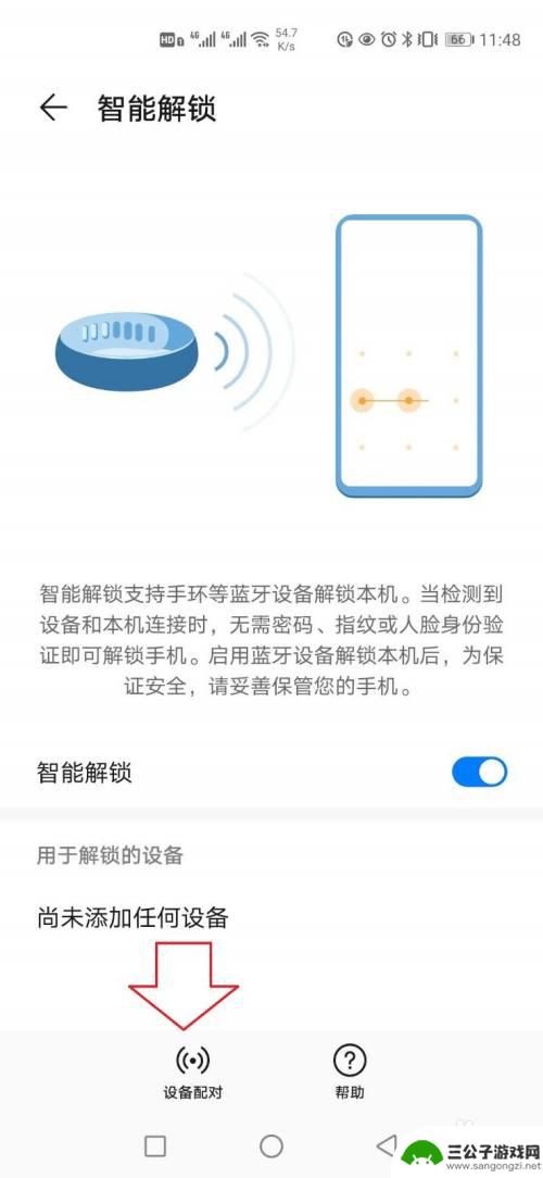 蓝牙耳机解锁如何开启手机 华为手机蓝牙解锁设置方法