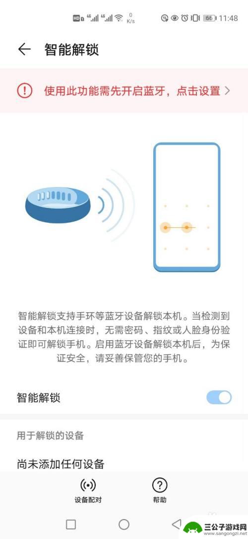 蓝牙耳机解锁如何开启手机 华为手机蓝牙解锁设置方法