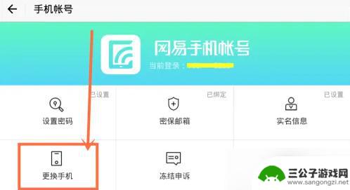 大话西游怎么更换手机号 大话西游归来手游更改绑定手机号方法