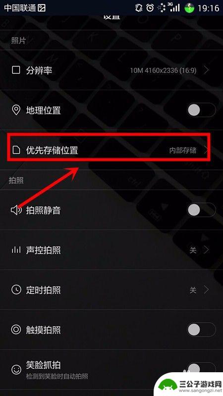 手机怎么设置摄影机位置 手机相机拍照存储位置设置方法