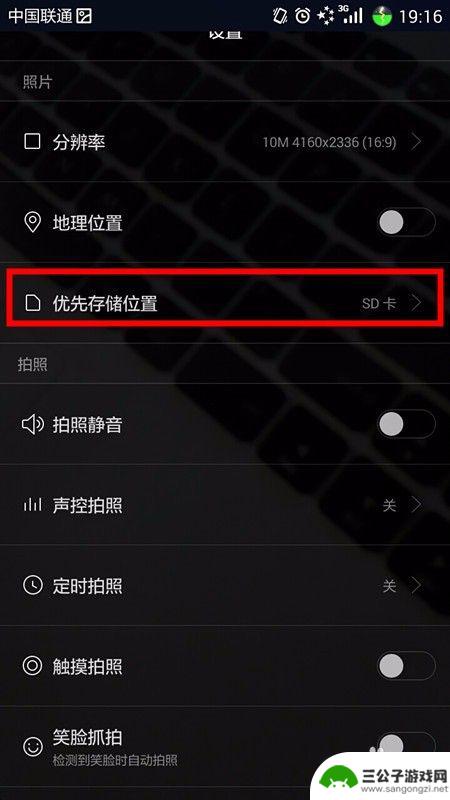 手机怎么设置摄影机位置 手机相机拍照存储位置设置方法