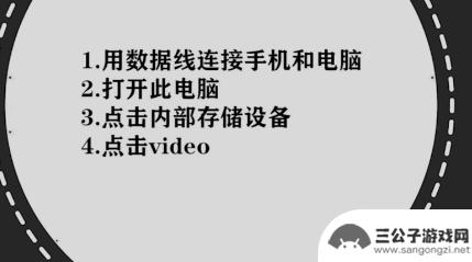 怎么找手机视频的画面 怎么在连接手机到电脑后寻找手机里的视频