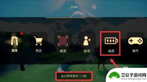 光遇怎么调帧率 Sky光遇怎么调高画面质量