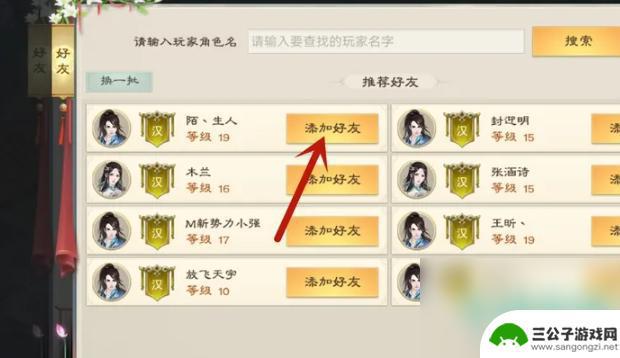 绿色征途怎么加好友 绿色征途怎么添加好友