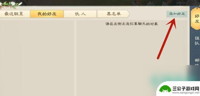 绿色征途怎么加好友 绿色征途怎么添加好友