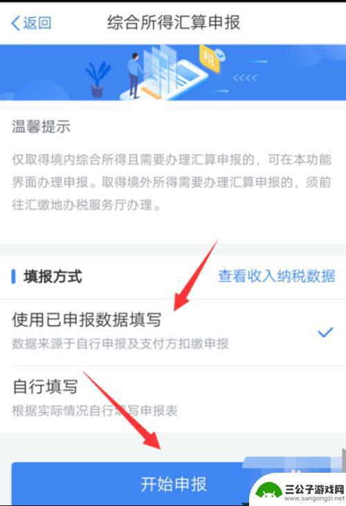 怎么手机报税 手机APP如何申报个人所得税