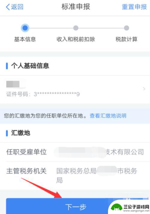 怎么手机报税 手机APP如何申报个人所得税