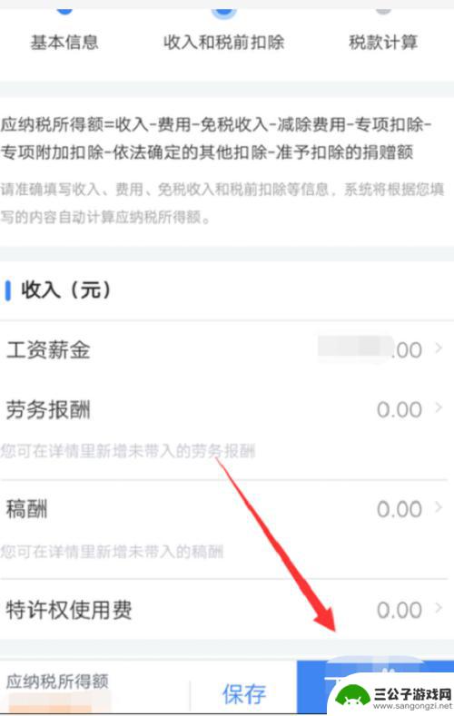 怎么手机报税 手机APP如何申报个人所得税