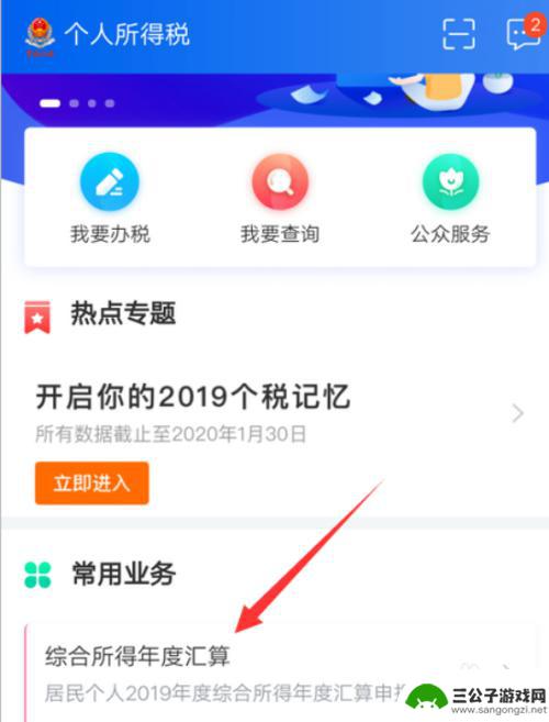 怎么手机报税 手机APP如何申报个人所得税