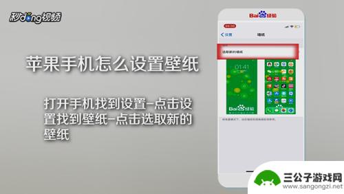 苹果手机壁纸怎么弄 苹果手机怎么选择壁纸