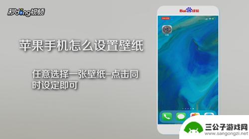 苹果手机壁纸怎么弄 苹果手机怎么选择壁纸