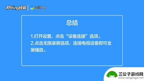 手机投屏到电视上如何全屏 手机投屏电视全屏模式怎么调整