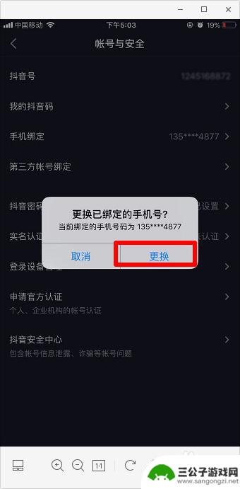 如何变更抖音手机账号 抖音如何解绑手机号重新绑定